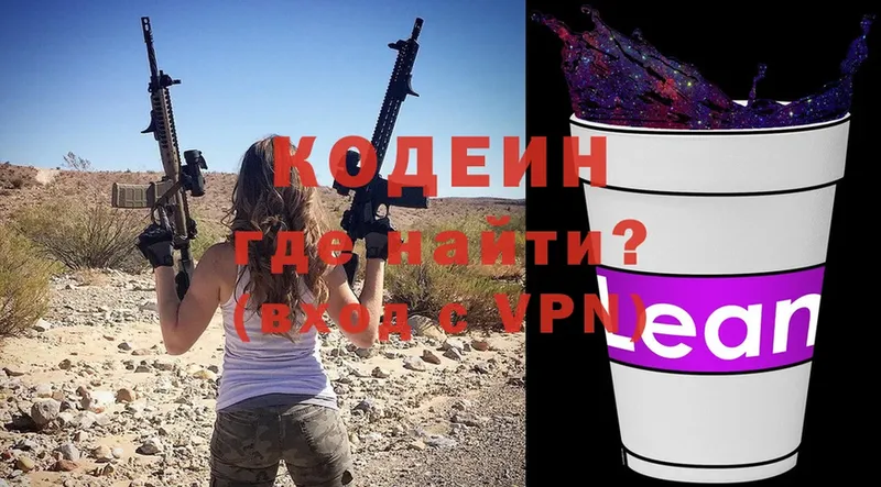 купить   Петровск  omg ONION  Кодеин Purple Drank 